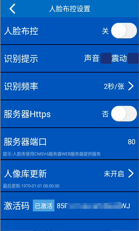 M2人脸布控功能1