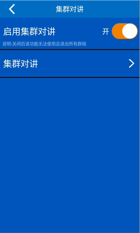 M2 集群对讲功能