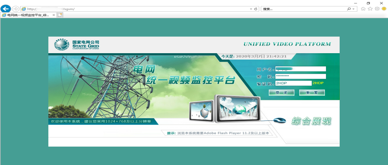 电网统一视频监控平台2 电网统一视频监控平台2